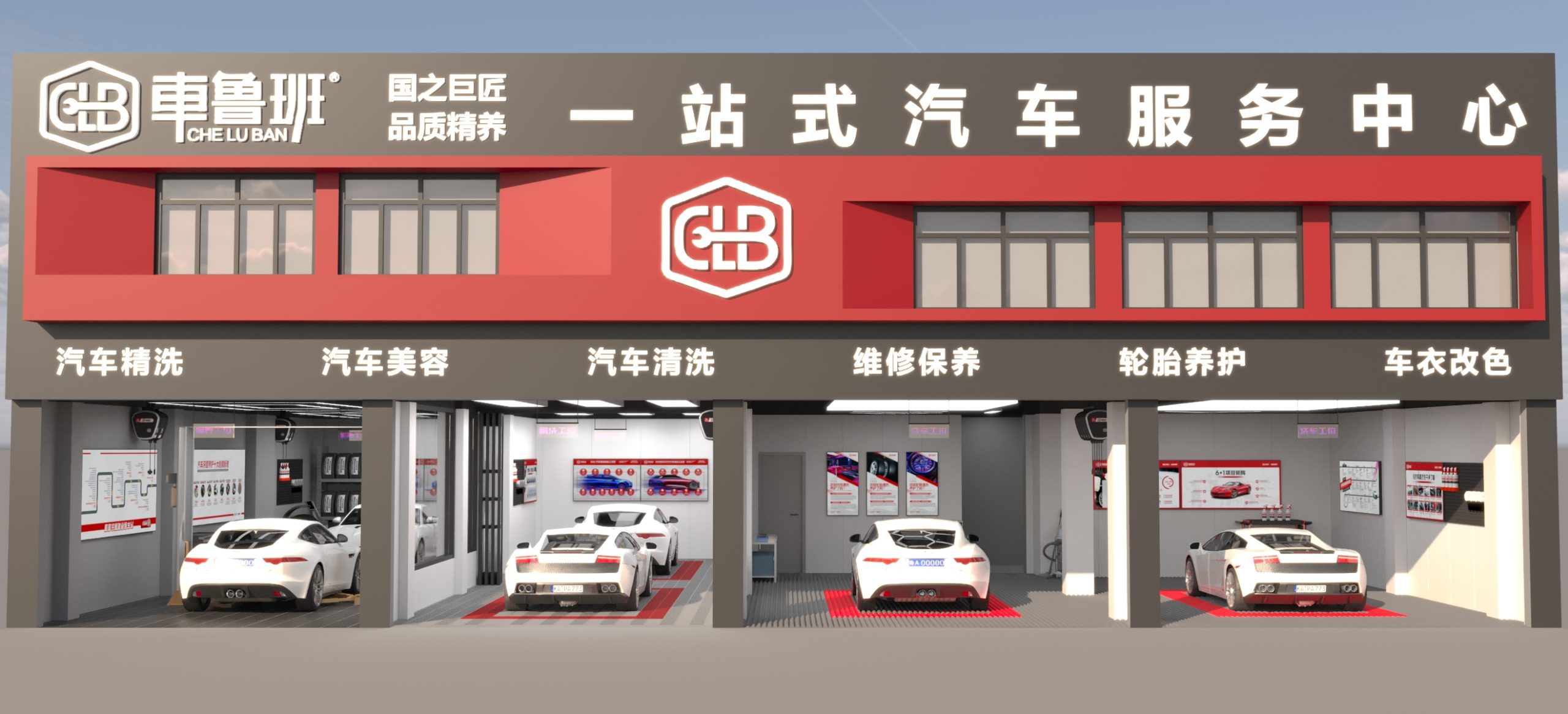 汽车洗美店