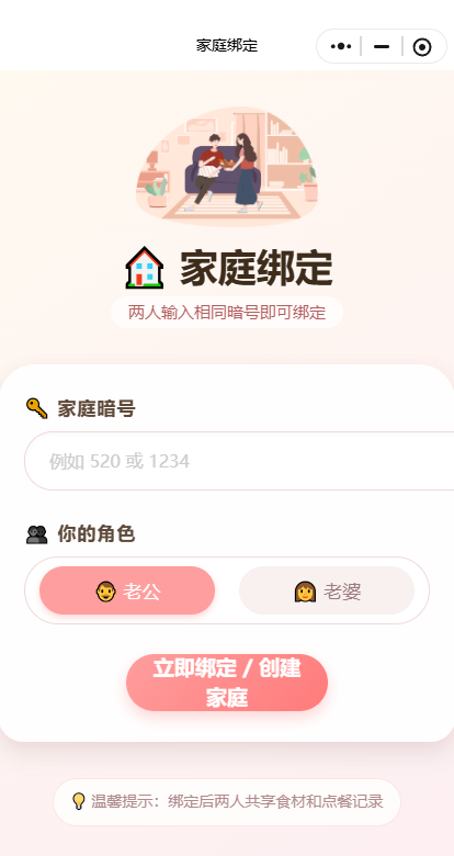 微信小程序开发完成